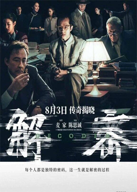 它来了!暑期档独一档解密悬疑大片