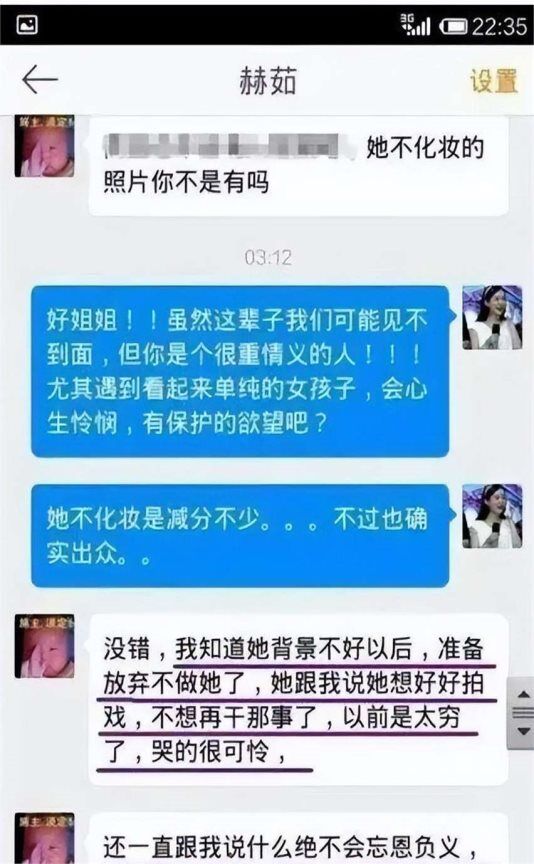 赵丽颖赫茹聊天记录图片