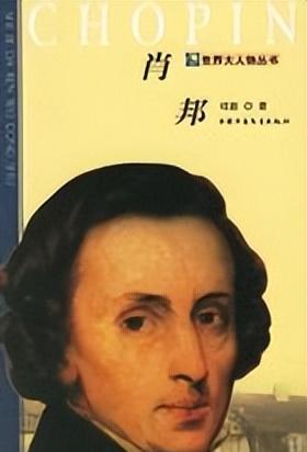 钢琴诗人弗里德里克·肖邦——艰难困苦中,创造出浪漫的音乐
