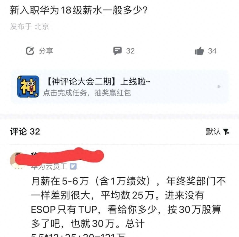 新入职华为18级的年收入有121万,你信不信?
