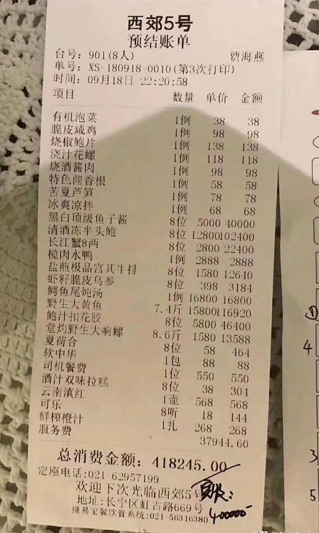 一顿饭吃掉90万元人民币,中国稀土太子爷,父子联手败光百亿家产