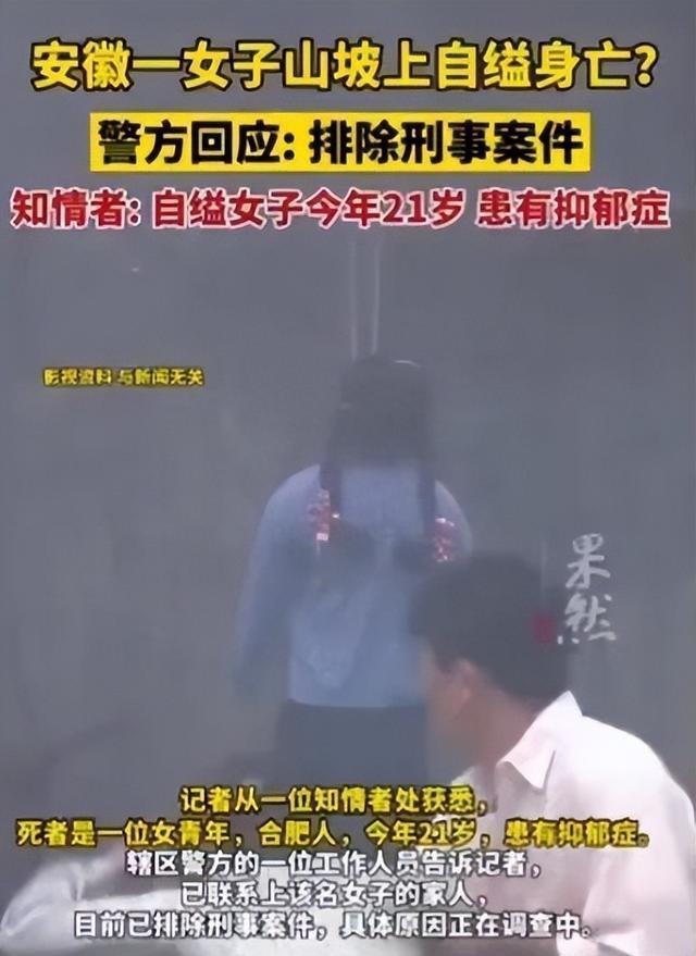 自缢是什么意思女子图片