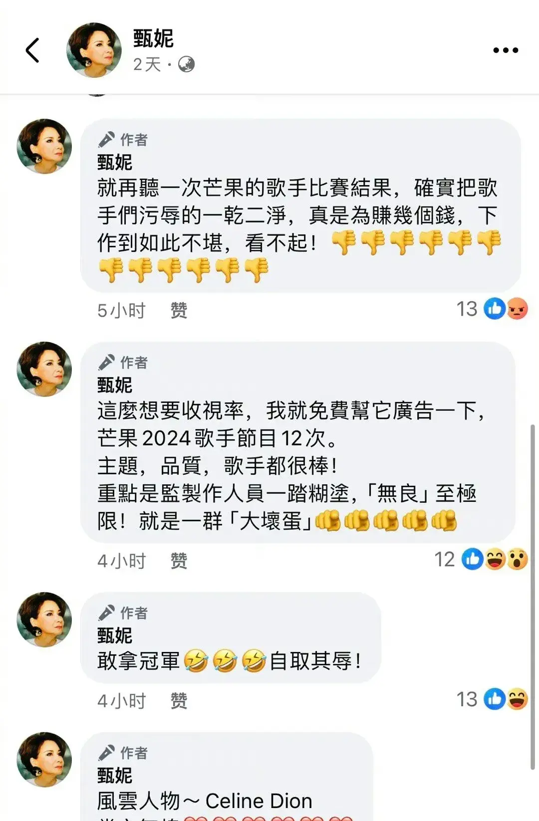 大快人心!歌手甄妮喊话那英:你好意思赢吗?拿冠军是自取其辱!