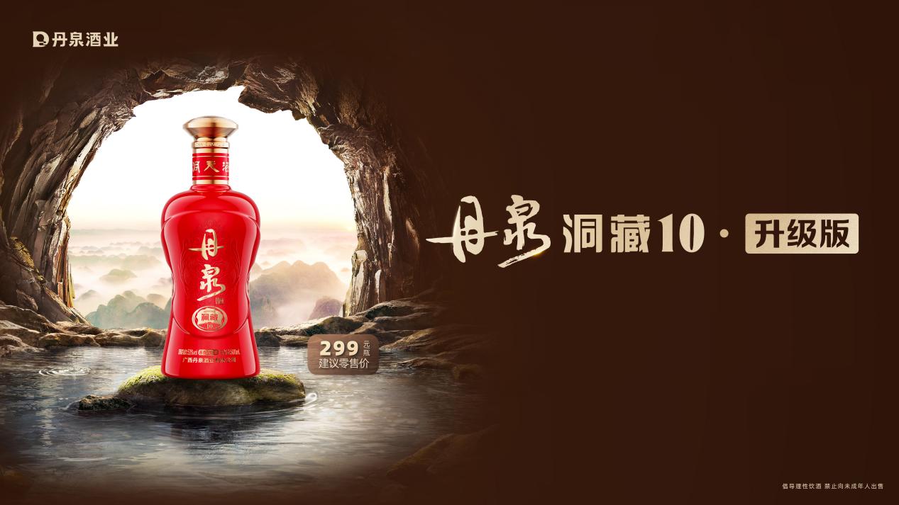 丹泉启航新征程,酒旅融合特色发展,共绘广西百亿蓝图