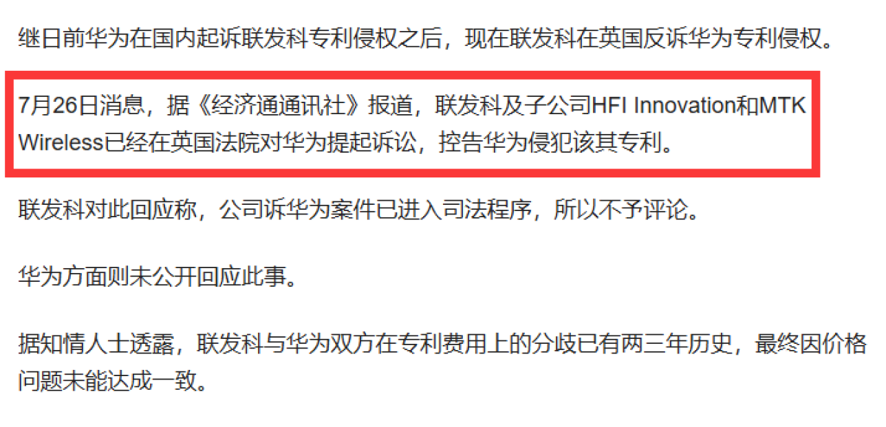 华为专利再“出拳”，联发科也反击了，最担心的可能是高通！