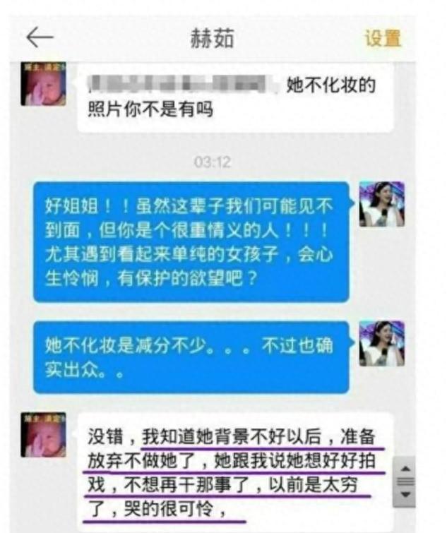 赵丽颖赫茹聊天记录图片