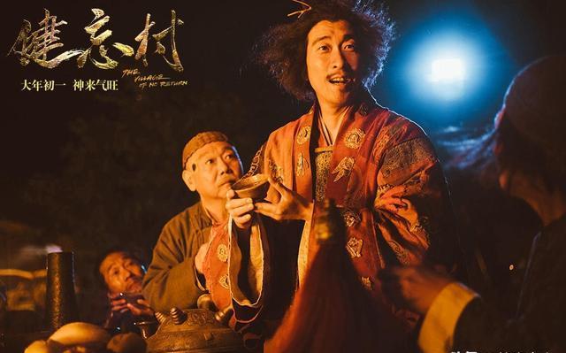 荒诞喜剧《健忘村》,比《驴得水》更高级的讽刺,票房却一败涂地