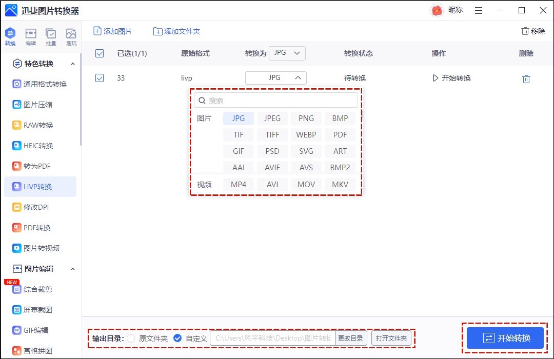 实况图片怎么变成图片图片