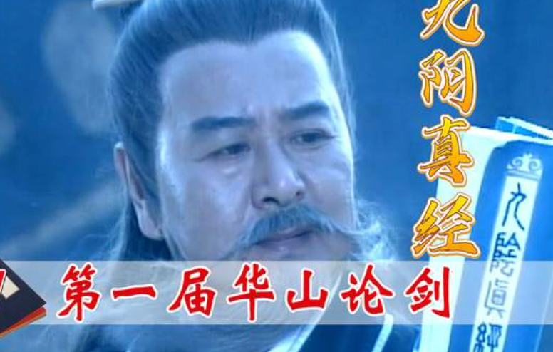 华山论剑这五绝,根本不是天下第一!只因有些人没出现