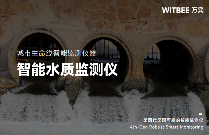 市政管网水质监测:打破水质异常监测难题