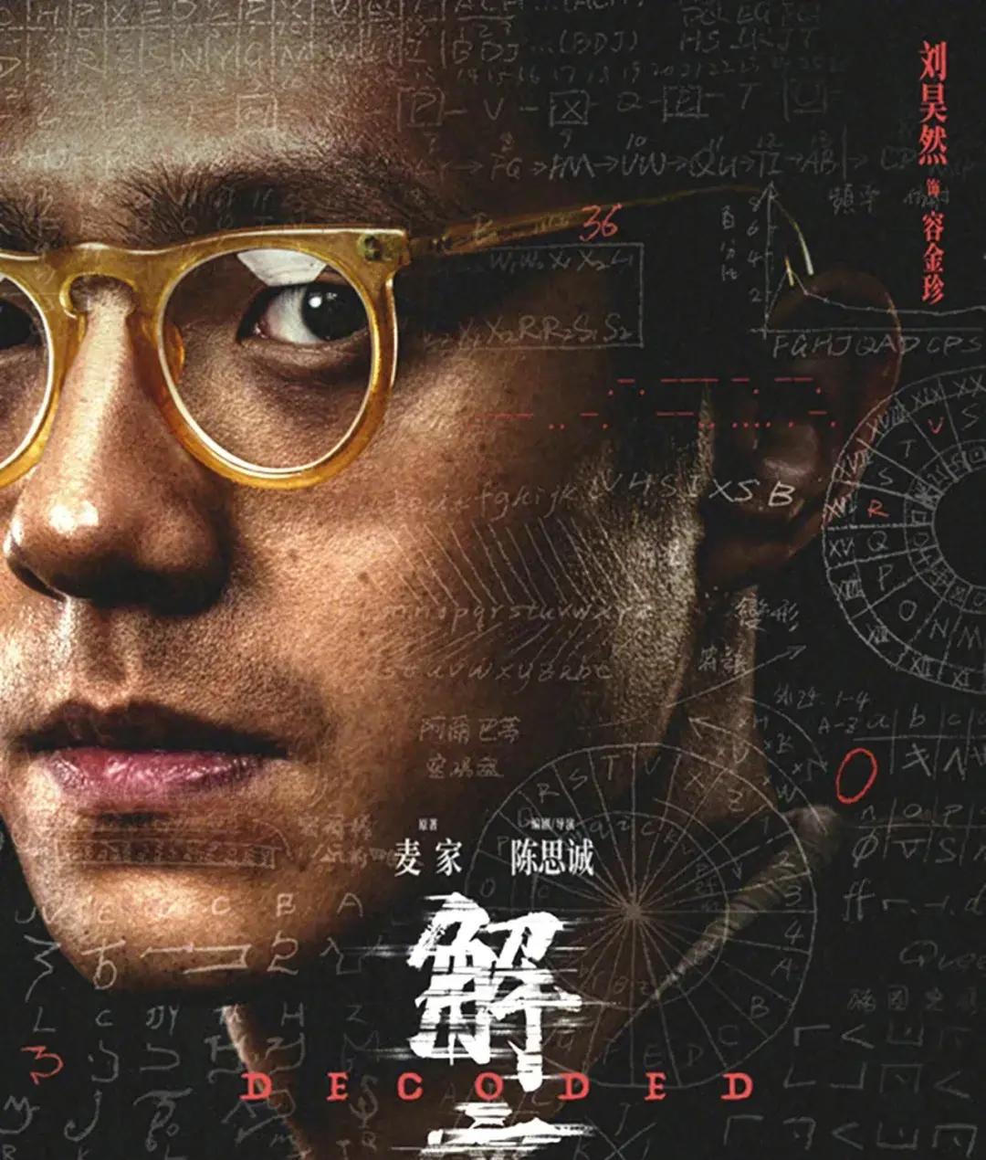 暑期档独一档影片,陈思诚的翻盘之作,《解密》这次能"破局"吗