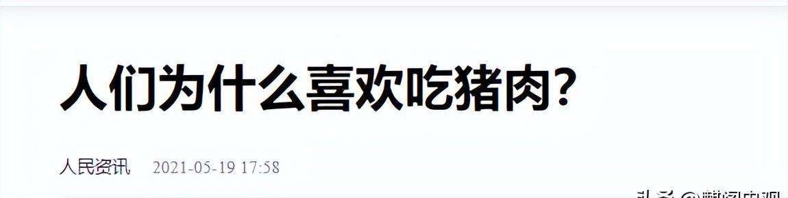 回族为啥不吃猪肉?真是佩服先知智慧!为何汉族没有这规矩?