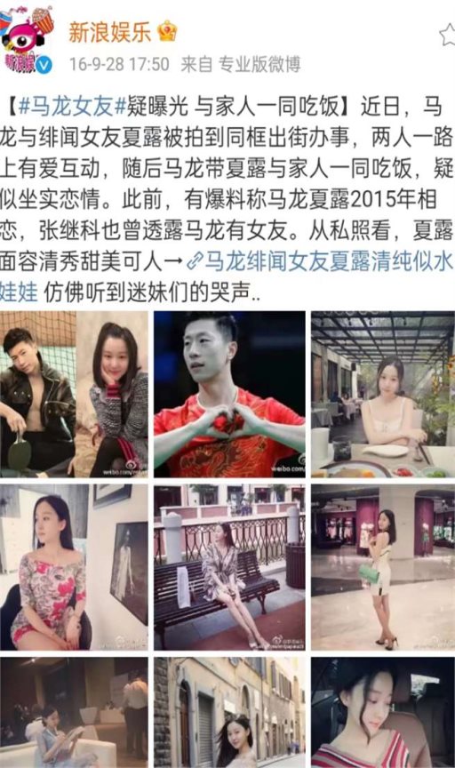 马龙妻子夏露魅力何在?8年异地坚守,让马龙婉拒乒坛佳人只为她