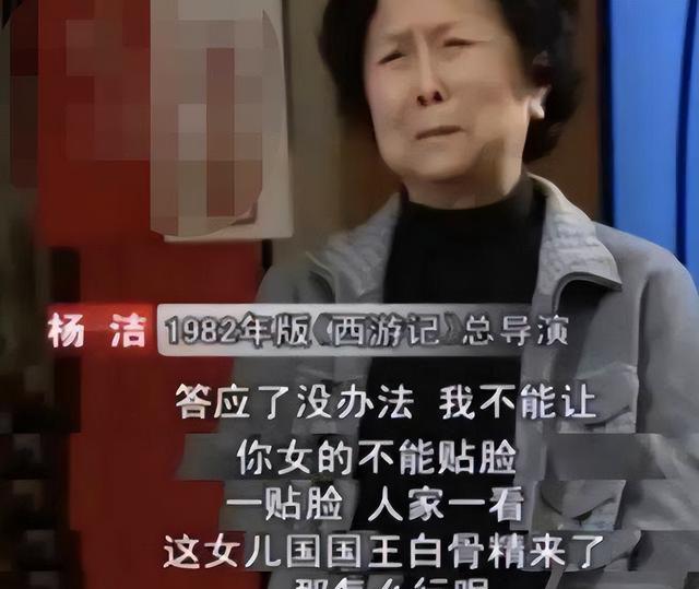 《西游记》导演杨洁:我找遍了全国的漂亮妞,你们却只盯猴子看!