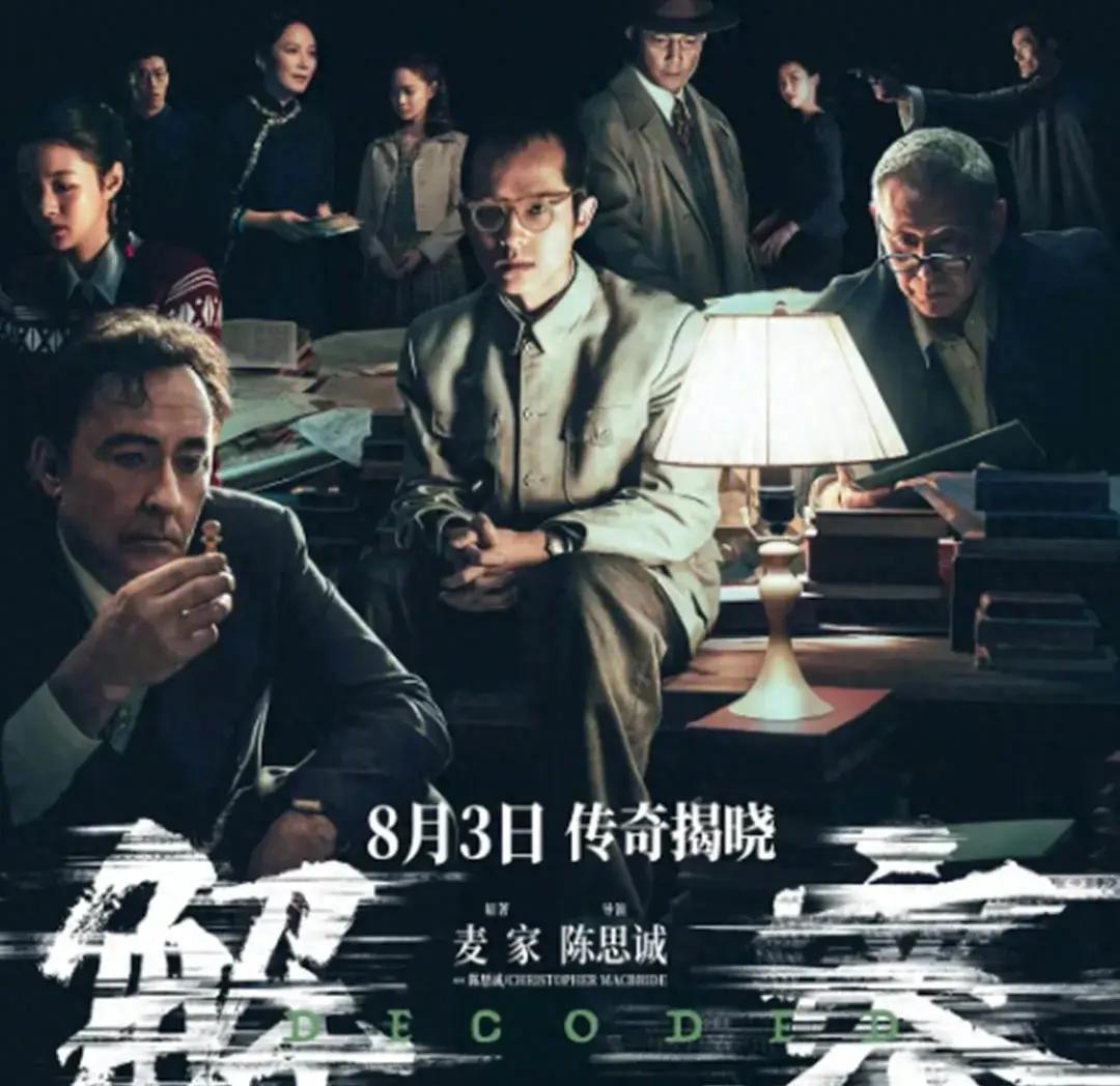 暑期档独一档影片,陈思诚的翻盘之作,《解密》这次能"破局"吗