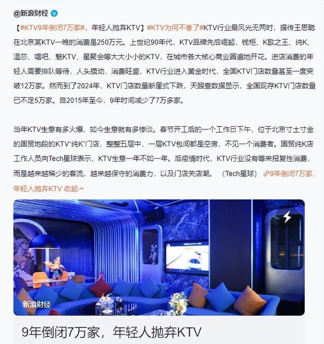 9年里倒闭7万家!中年男人的"钟点房",ktv怎么走到如今地步?