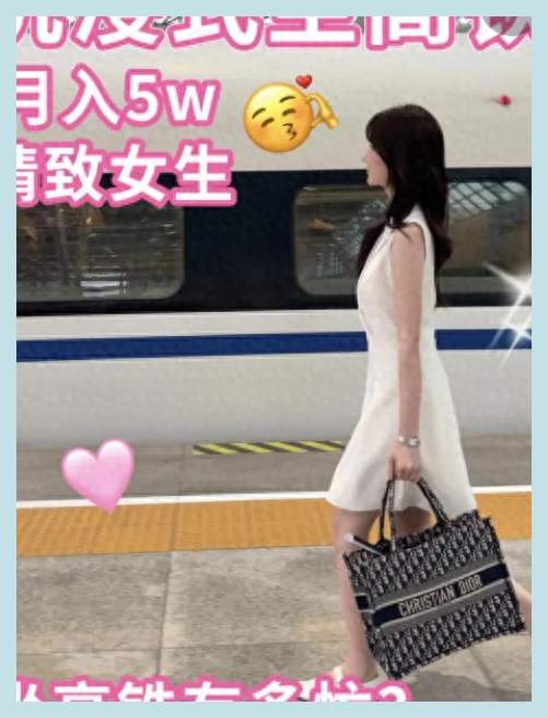 全网群嘲的"月薪5万女生坐高铁"事件,戳穿多少低智的新型骗局