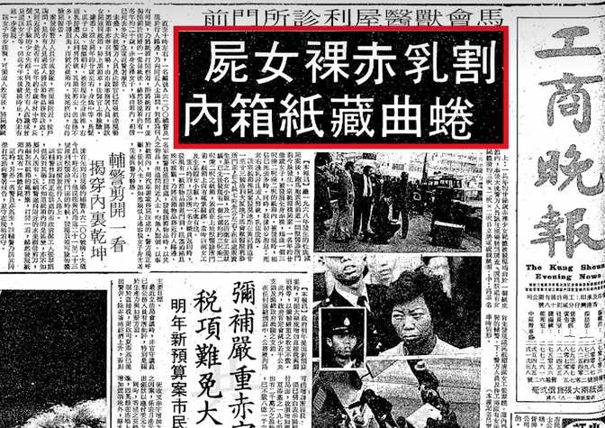 纸盒藏尸:香港十大奇案之一,凶手被关28年,出狱后仍坚持没杀人