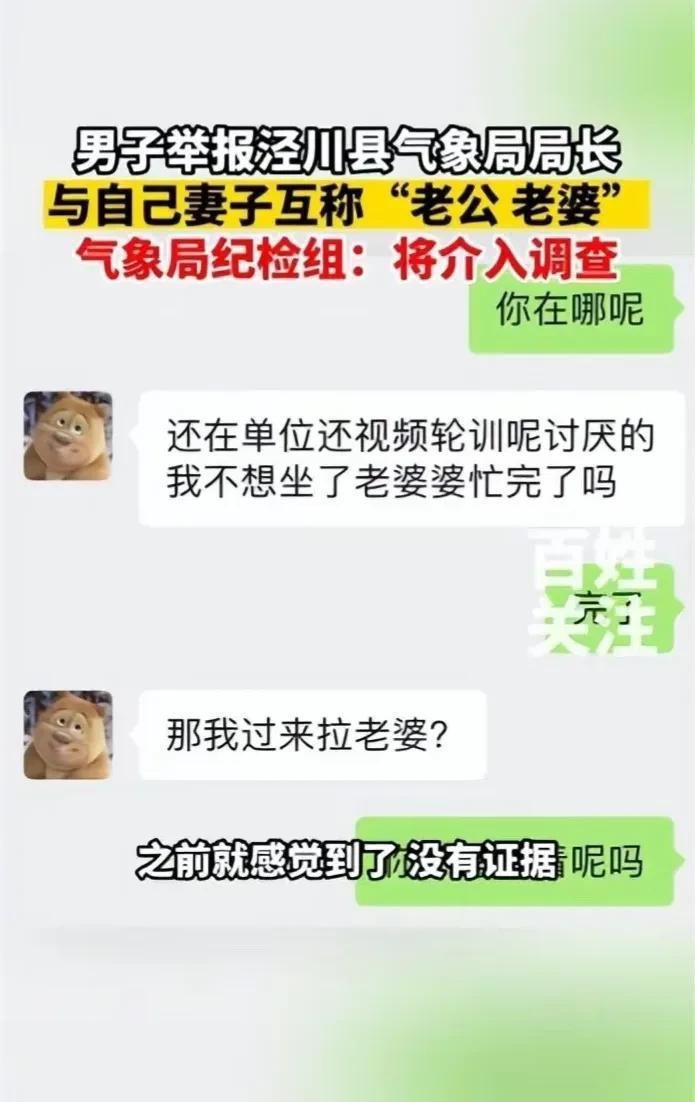 大瓜!气象局长出轨女下属,女方很豪放:我躺下了,你到时弄醒我