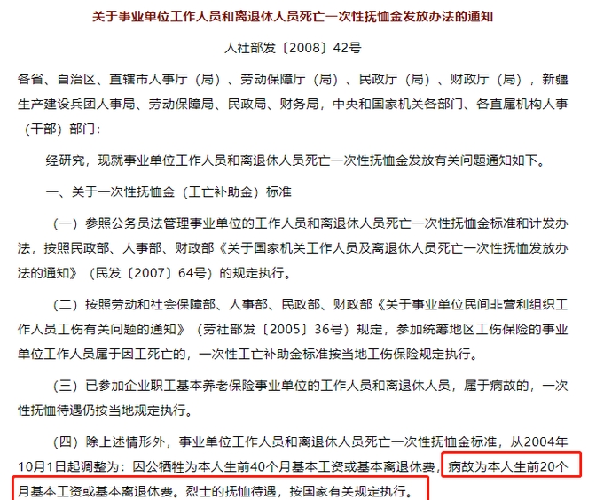 公务员退休抚恤金40个月,事业单位20个月,国央企职工退休9个月