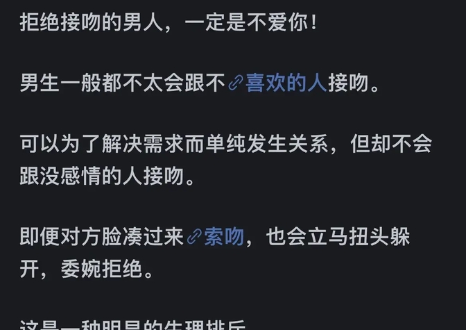 为什么男朋友可以接受我的身体却不愿意亲我呢?