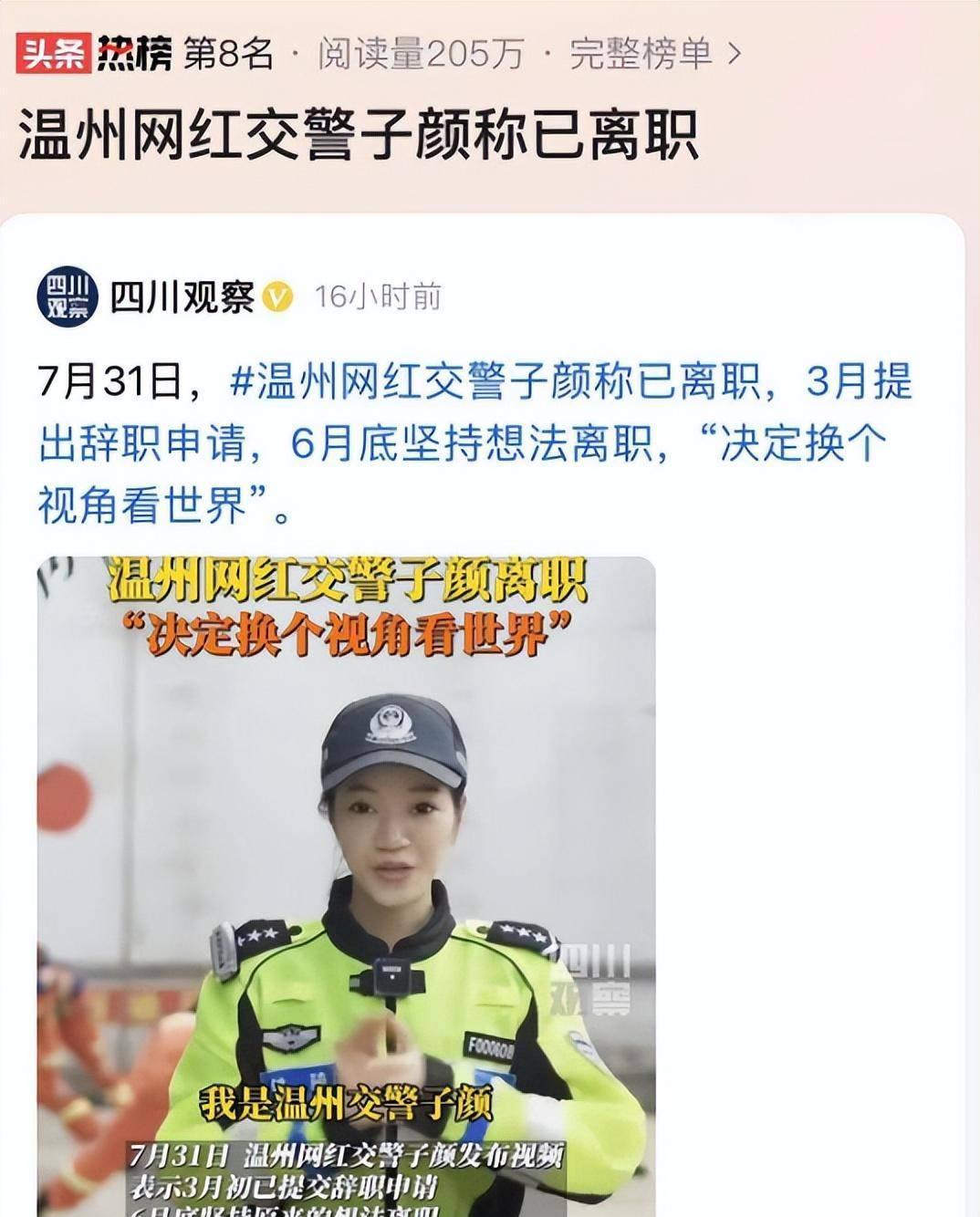 温州交警子颜的胸图片