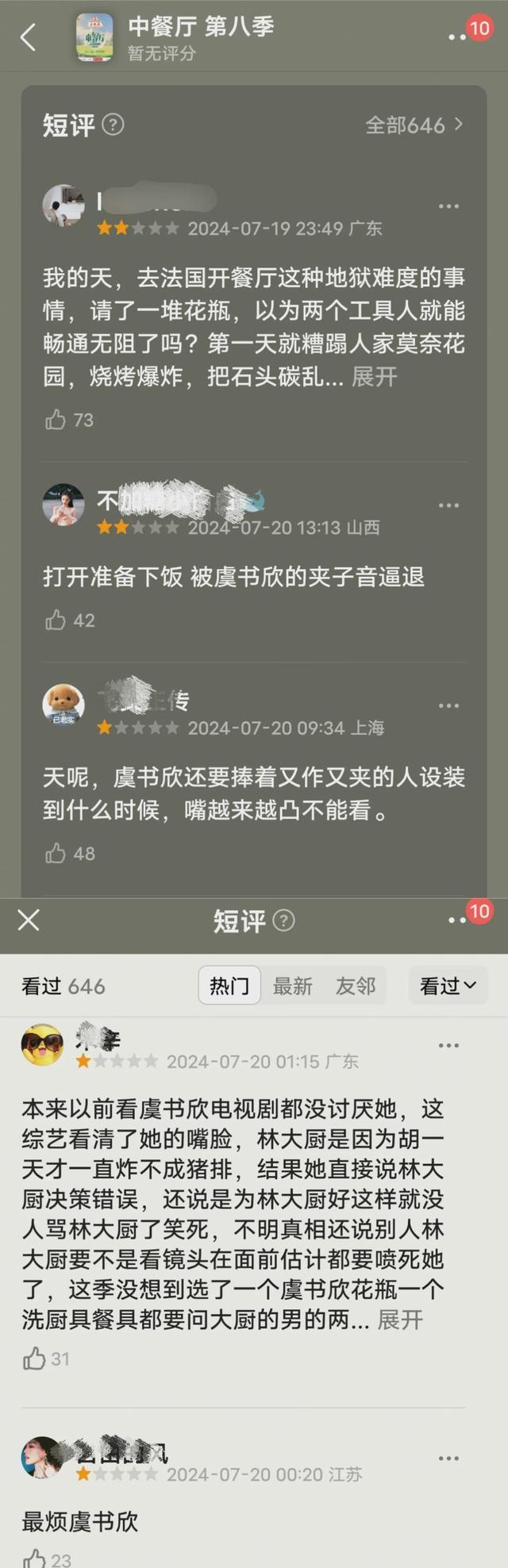 中餐厅第五季差评如潮图片