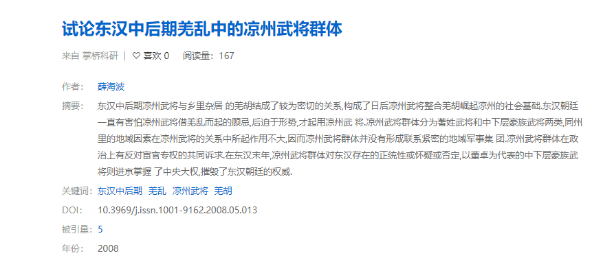 凉州羌乱:凉州起事的羌族,为何会成为东汉灭亡的导火索?