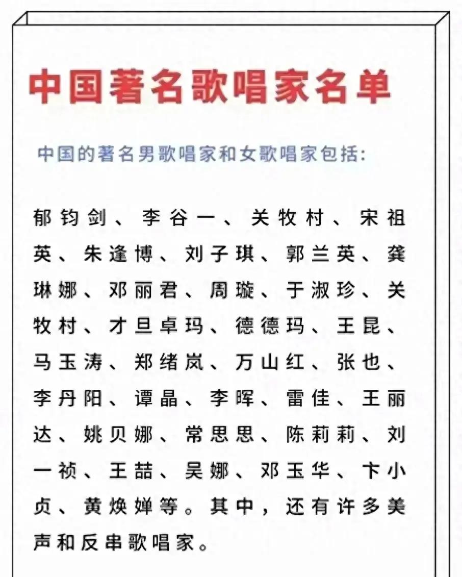 中国著名歌唱家名单揭晓 你最喜欢谁?