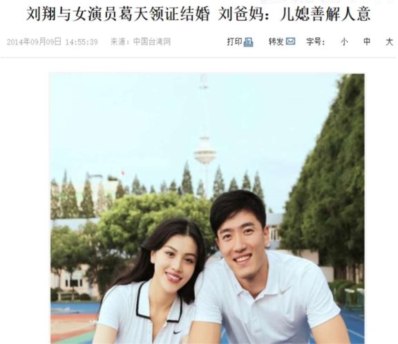 飞人刘翔:和葛天闪婚闪离,再婚娶初恋吴莎,三人到底经历了什么