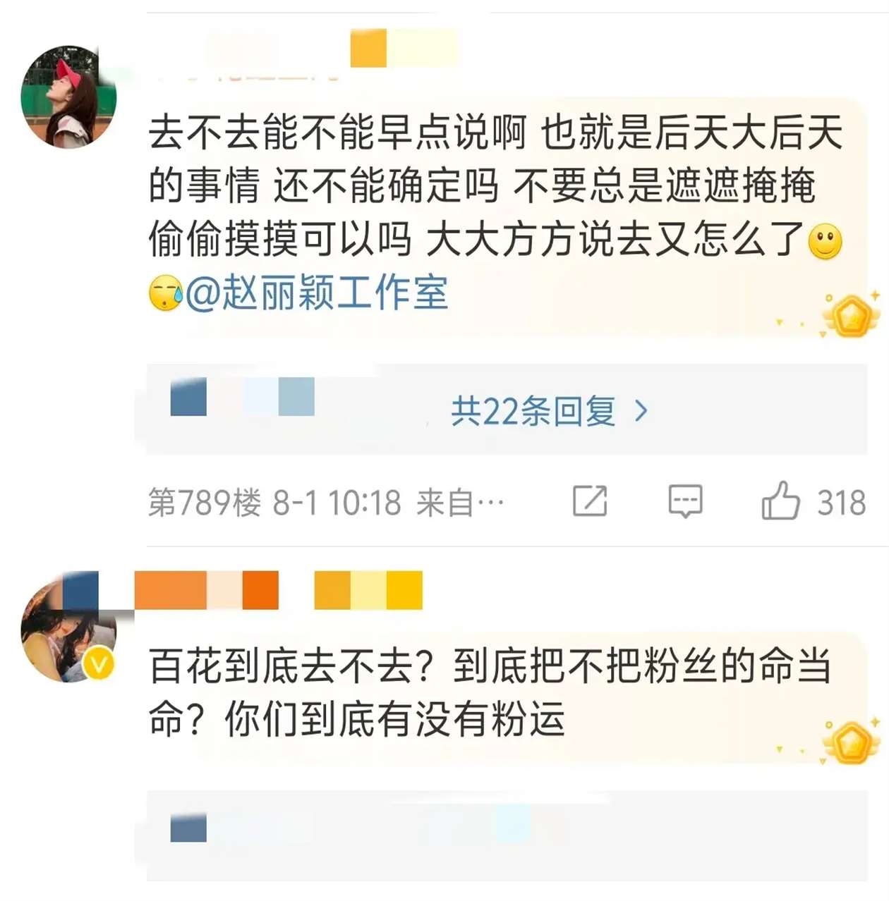 赵丽颖八月份行程表图片