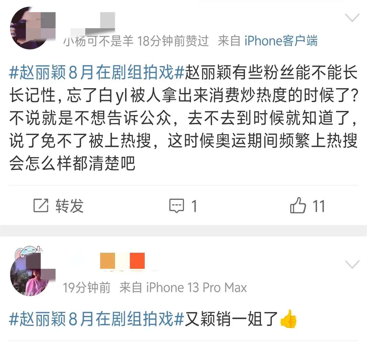 赵丽颖行程表图片