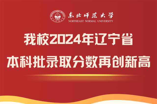 遼寧2021大學分數線排行_遼寧大學2024年錄取分數線是多少_今年遼寧各大學錄取分數線高考