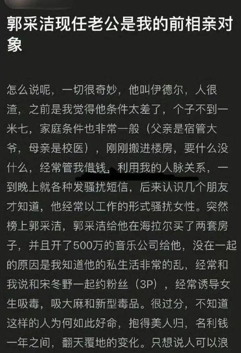 郭采洁老公个人简介图片