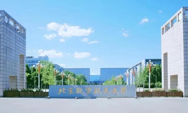 北京航空航天北海学院分数线_北航北海学院录取分数线_2024年北京航天航空大学北海学院录取分数线（2024各省份录取分数线及位次排名）