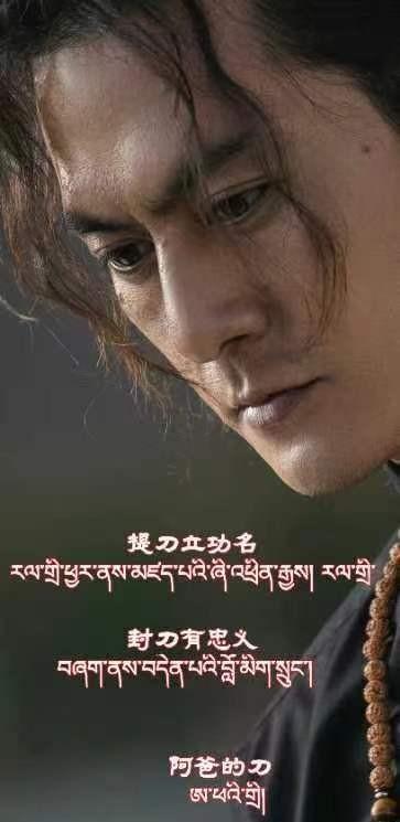 期待藏族电影《英雄归来:多布杰的传奇》