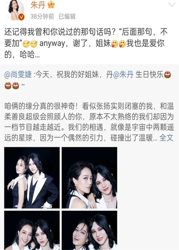 朱丹43岁生日晒幸福,周一围惊喜现身!尚雯婕合影送甜蜜祝福