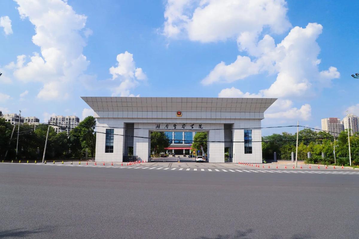 湖南警察学院:与共和国同龄,"三湘警察的摇篮"!