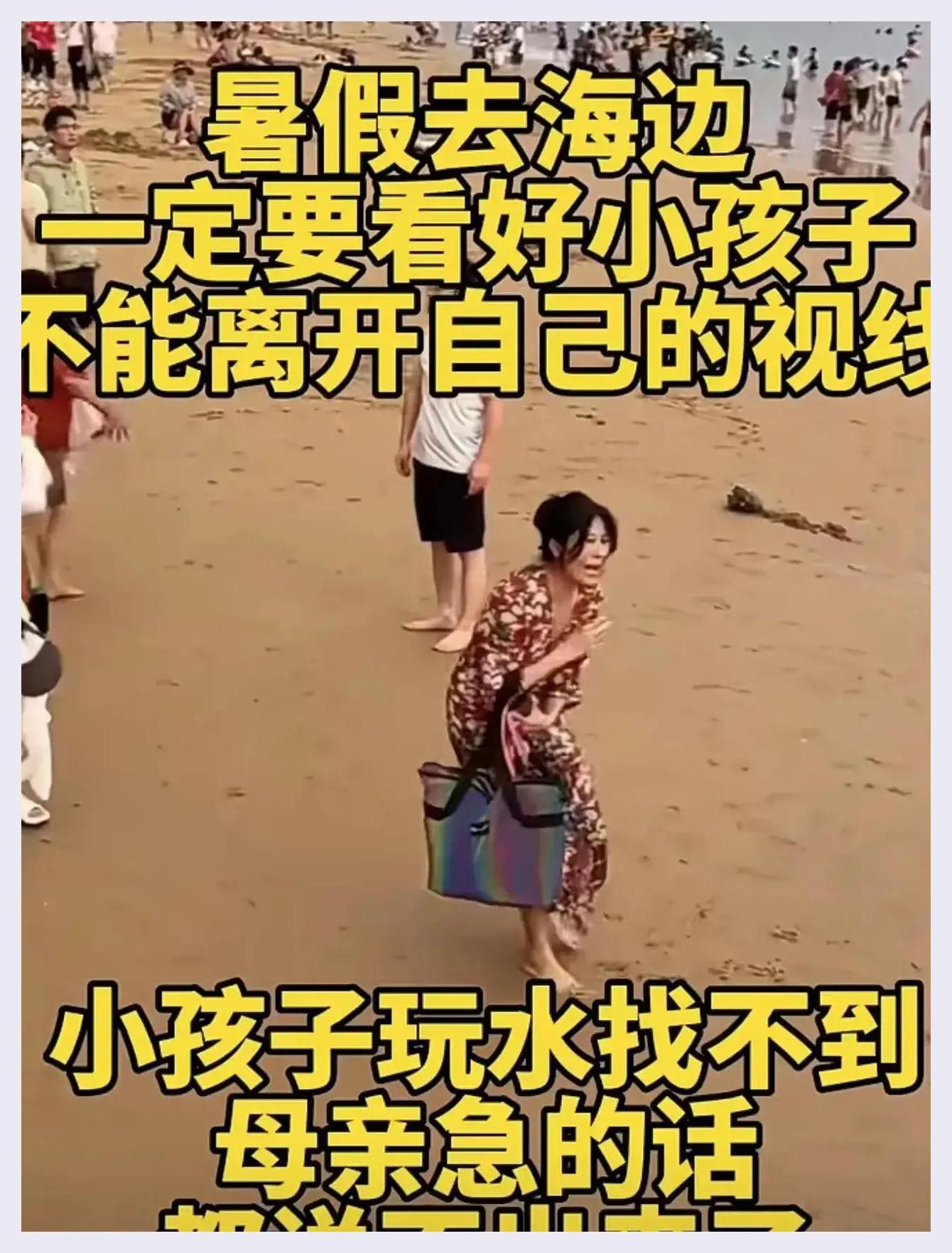 自拍害了娃威海妈妈带娃去海边,失踪三孩子急的跺脚,网友热议