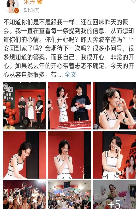 朱丹43岁生日晒幸福,周一围惊喜现身!尚雯婕合影送甜蜜祝福