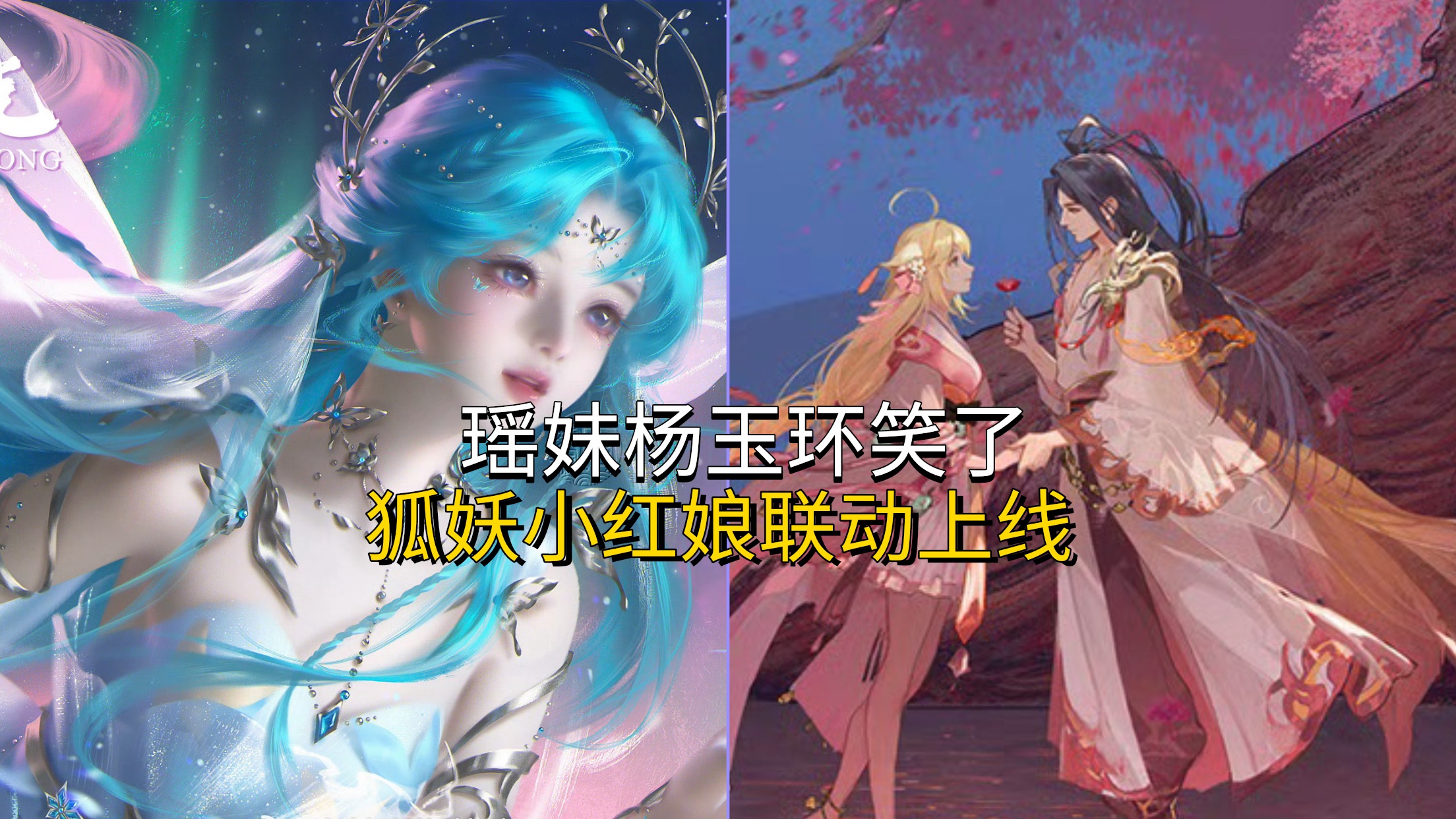 王者9号送皮肤,狐妖小红娘联动上线,瑶,杨玉环新皮肤确认