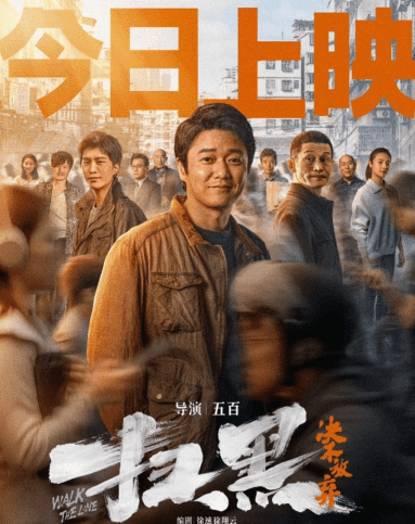 《扫黑风暴》电影版特别好笑
