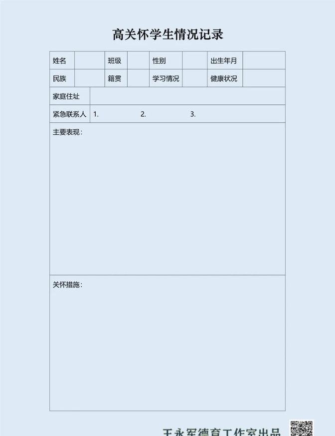 一生一档信息表模板图片