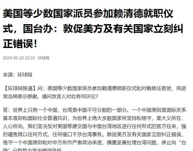 赖清德宣誓就职不到2小时,布林肯称期待与其合作,中方立即反制