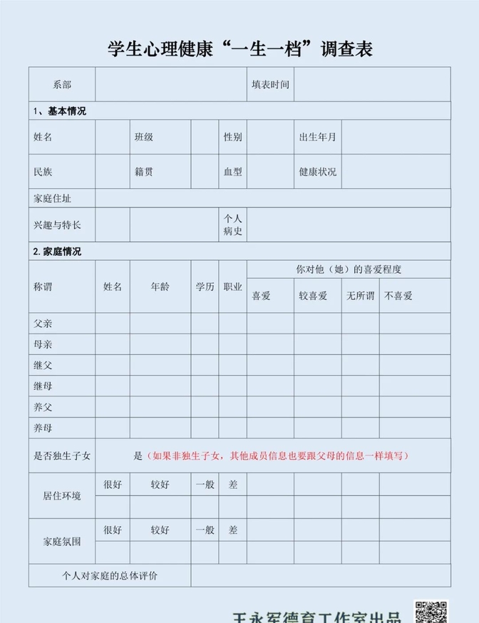 一生一档信息表模板图片