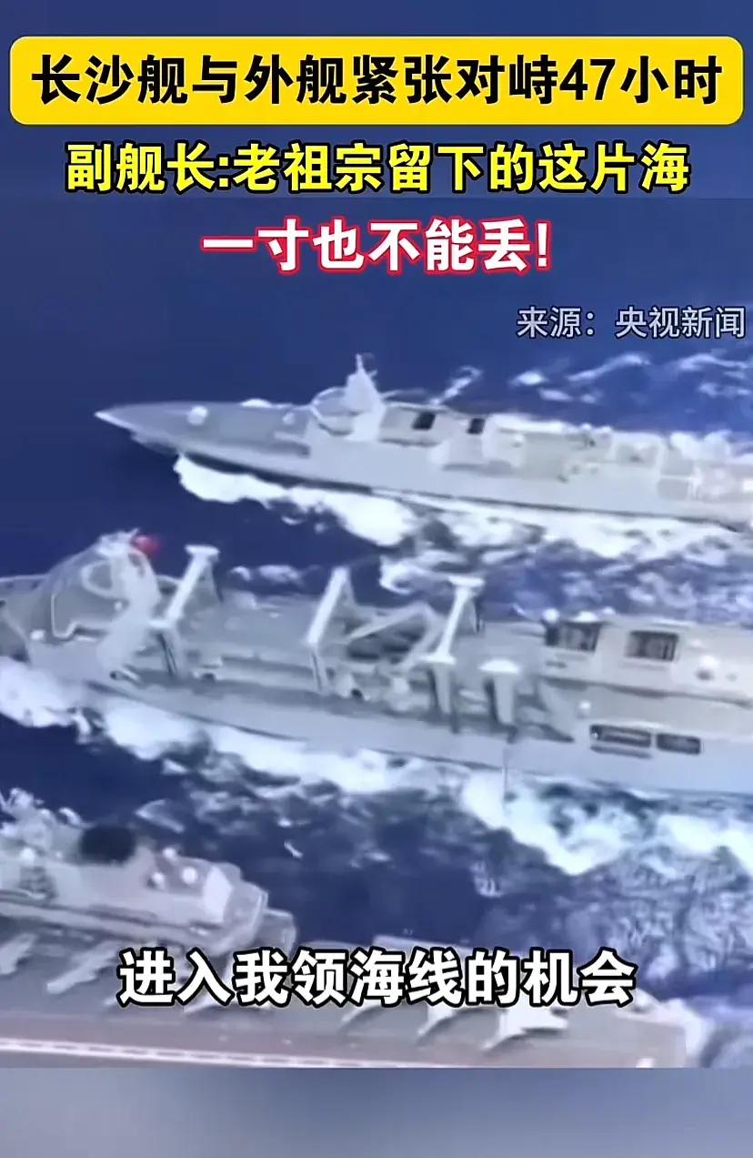 长沙舰坚守47小时,寸土不让,守护领土安全