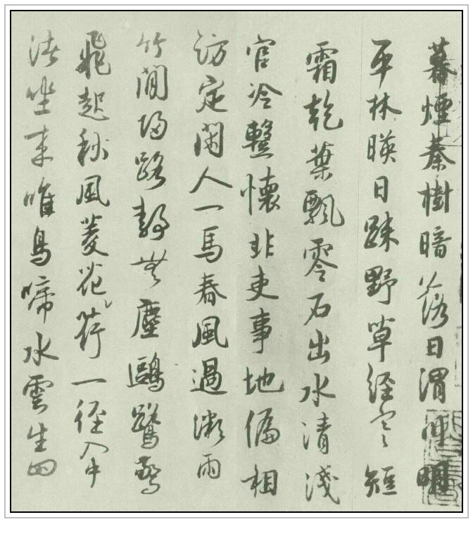 北宋书法家薛绍彭十二幅书法作品赏析