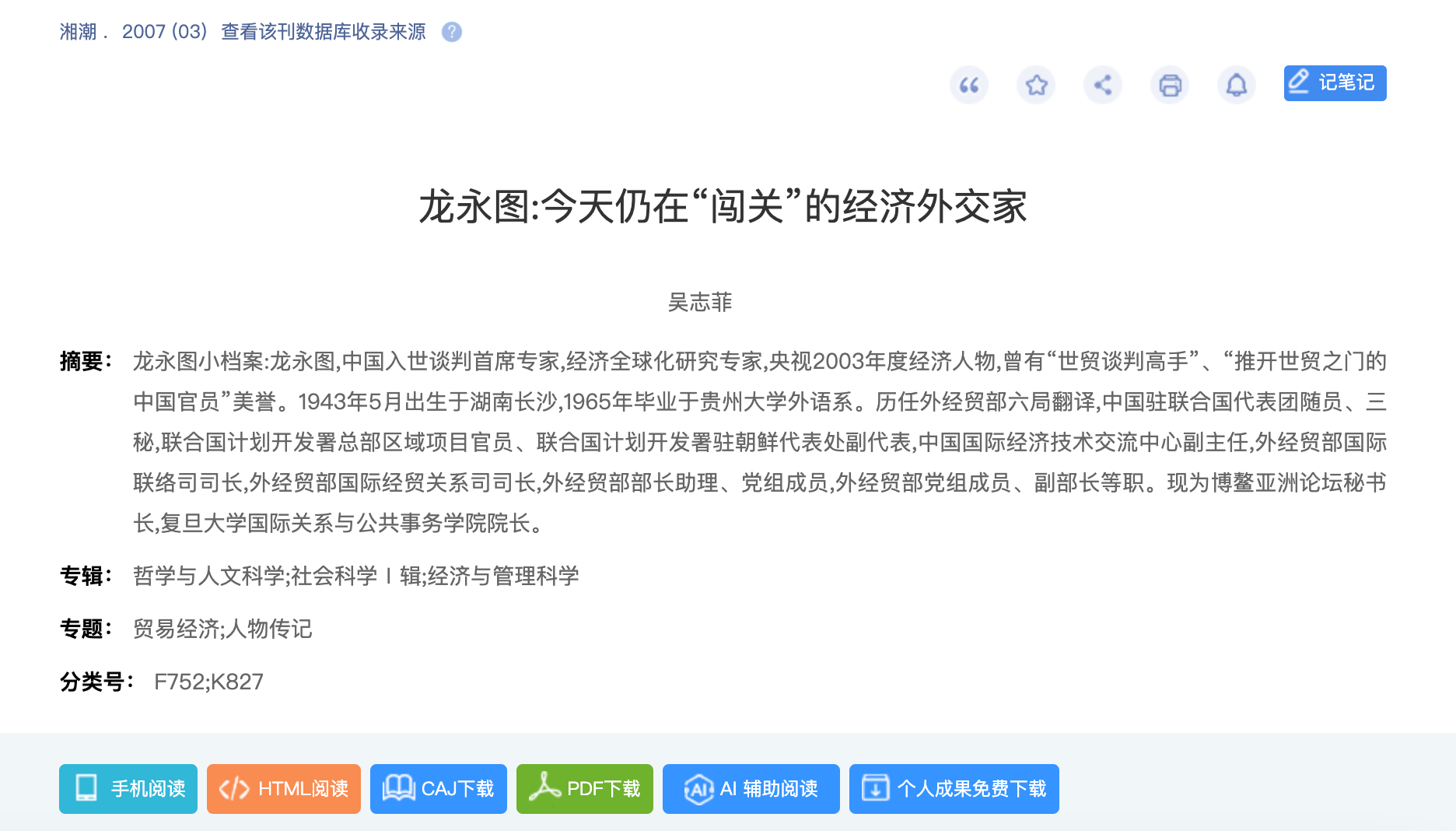 1997年龙永图与美谈判,美方:中国肉只能做狗食,龙永图如何回应