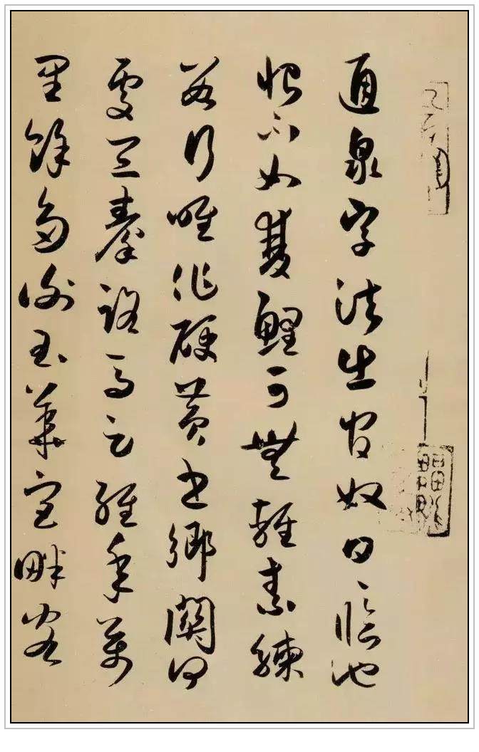 北宋书法家薛绍彭十二幅书法作品赏析
