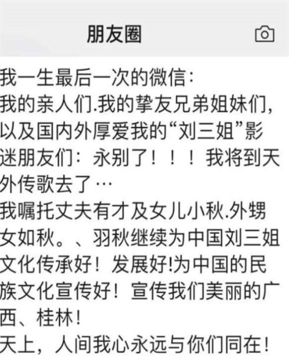 刘三姐黄婉秋:与儿子先后离世遗言惹人泪下,丈夫悲痛欲绝